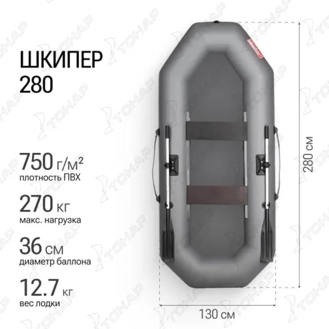 Лодка Шкипер 280 серый Тонар