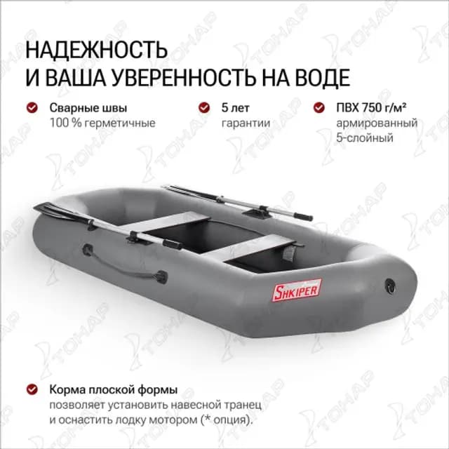 Лодка Шкипер 280 серый Тонар