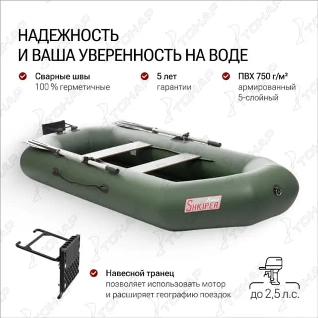 Лодка Шкипер 280нт зеленый Тонар