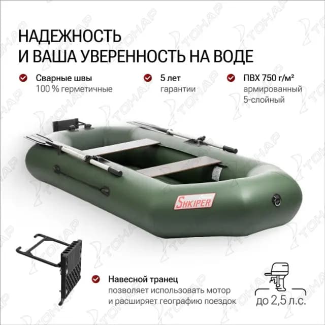 Лодка Шкипер А260НТ навесной транец, надувное дно зеленый Тонар