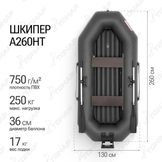 Лодка Шкипер А260НТ навесной транец, надувное дно серый Тонар