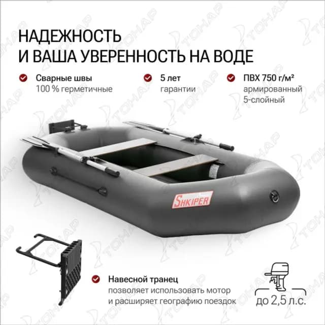 Лодка Шкипер А260НТ навесной транец, надувное дно серый Тонар