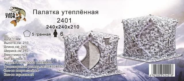 Палатка утепленная зимняя 5-гранная, цвет пиксель, 240*240*210, Улов 2401