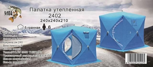 Палатка утепленная зимняя 5-гранная, цвет синий, 240*240*210, Улов 2402
