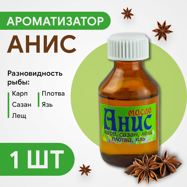 Ароматизатор масло Анис, 30 мл