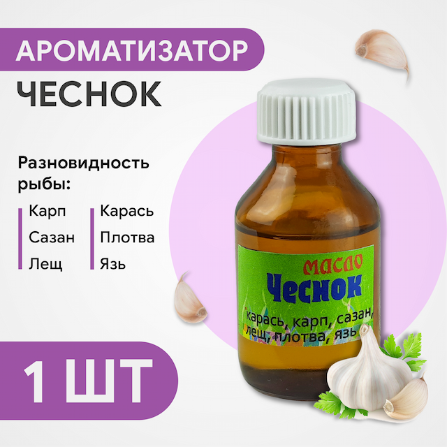 Ароматизатор масло Чеснок, 30 мл