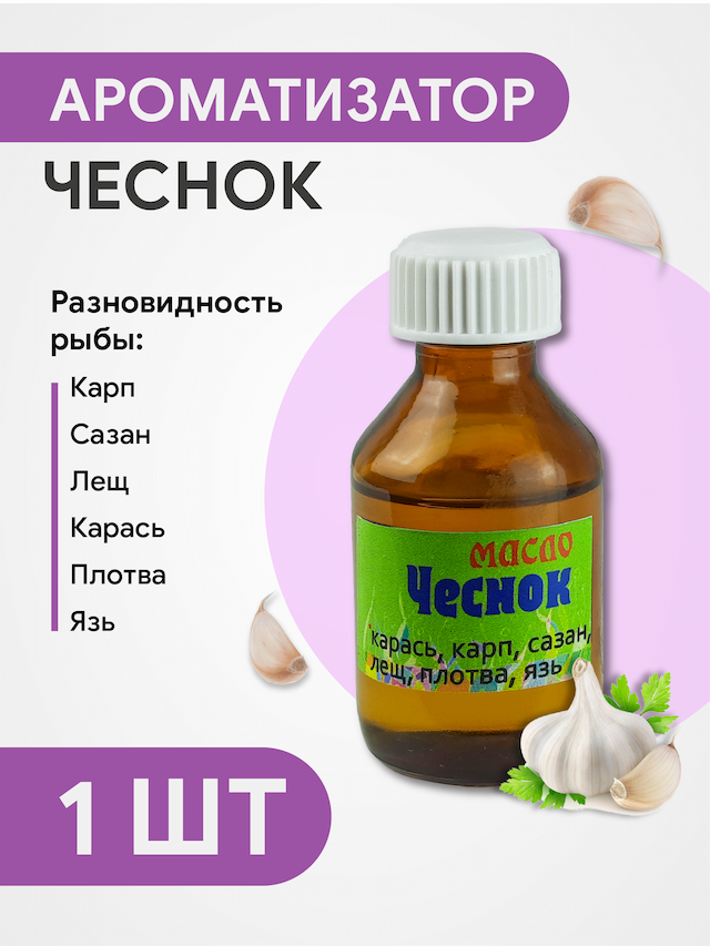 Ароматизатор масло Чеснок, 30 мл
