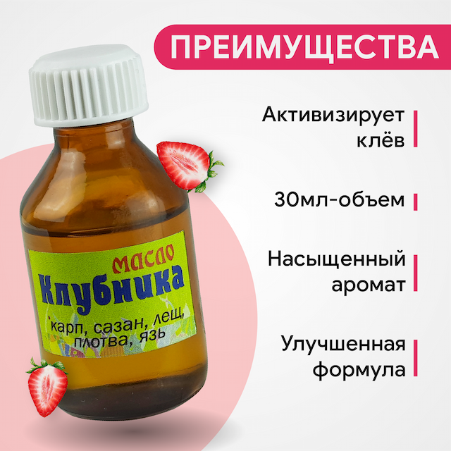 Ароматизатор масло Клубника, 30 мл