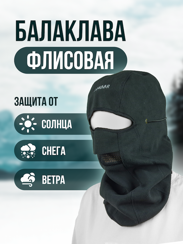Балаклава Condor флис цвет черный