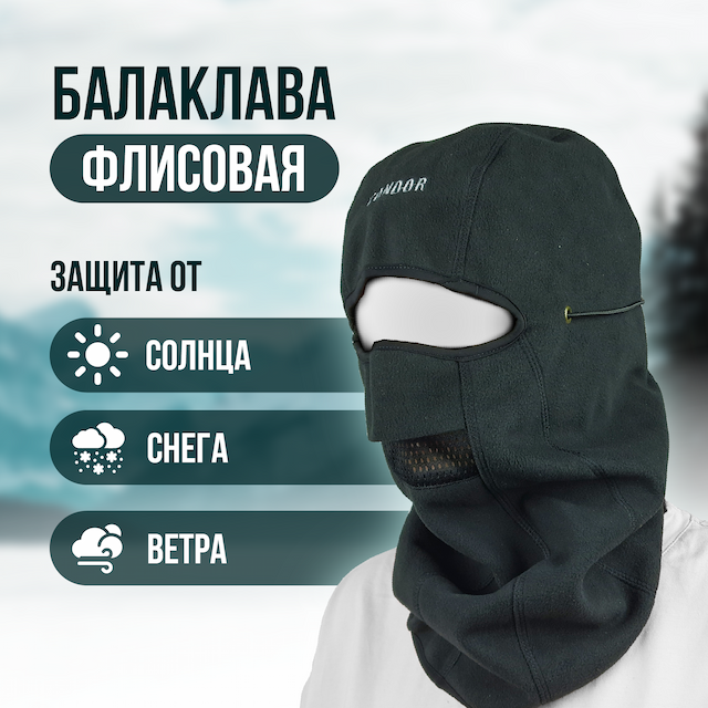Балаклава Condor флис цвет черный