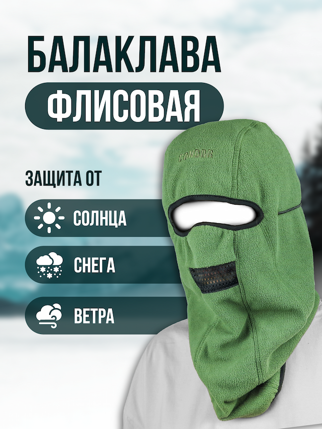 Балаклава Condor флис цвет олива