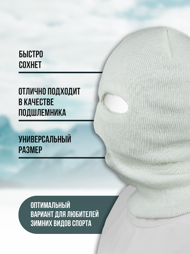 Балаклава Condor (мелкая вязка) цвет белый
