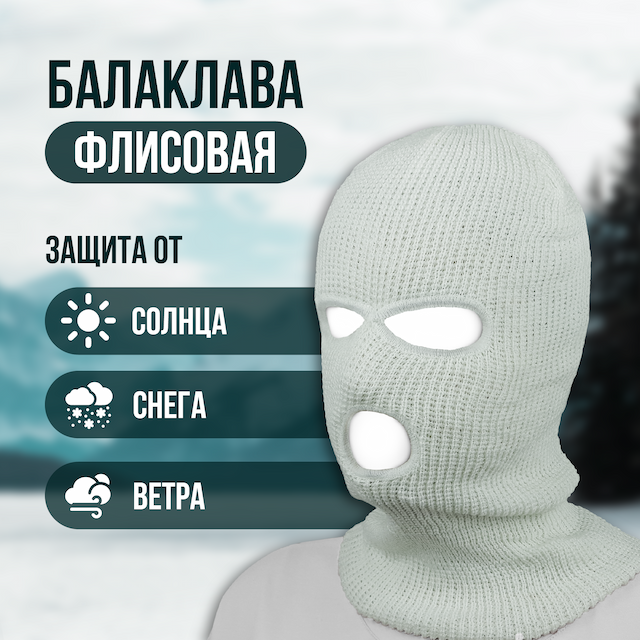 Балаклава вязаная, цвет белый