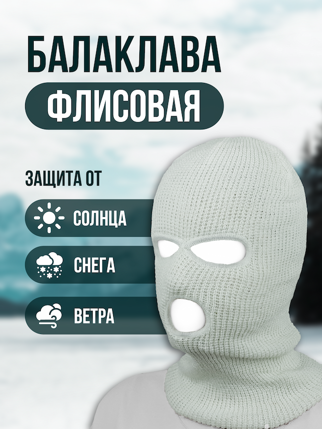 Балаклава вязаная, цвет белый