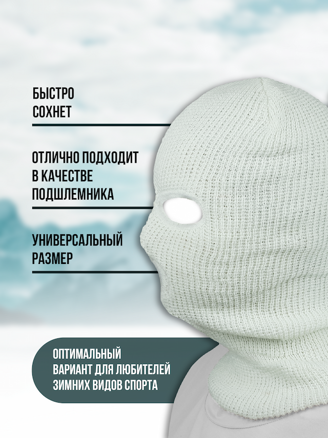 Балаклава вязаная, цвет белый