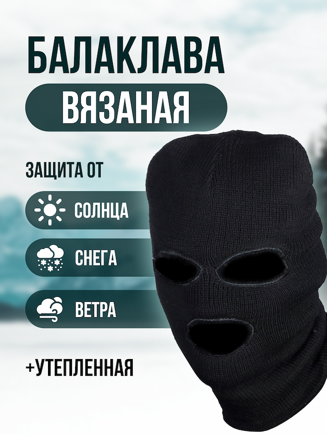 Балаклава вязаная, цвет черный, утепленная мех