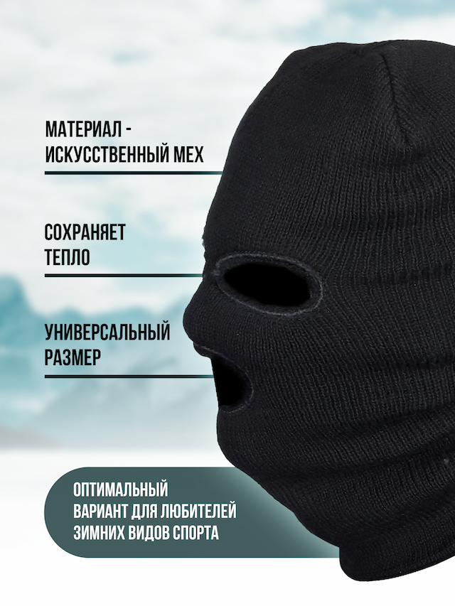 Балаклава вязаная, цвет черный, утепленная мех