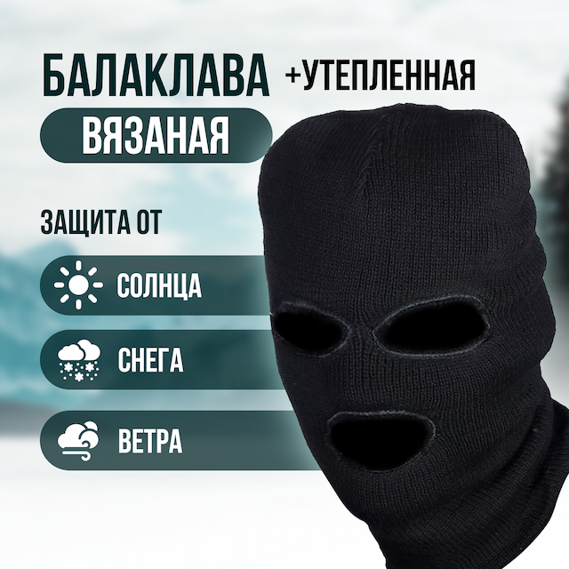 Балаклава вязаная, цвет черный, утепленная мех