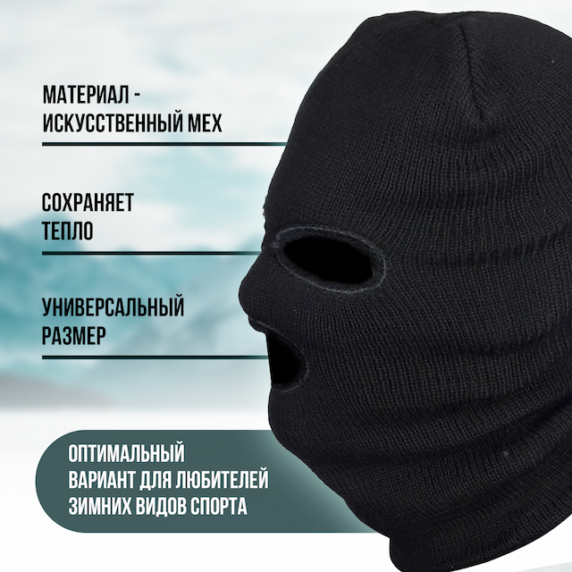 Балаклава вязаная, цвет черный, утепленная мех