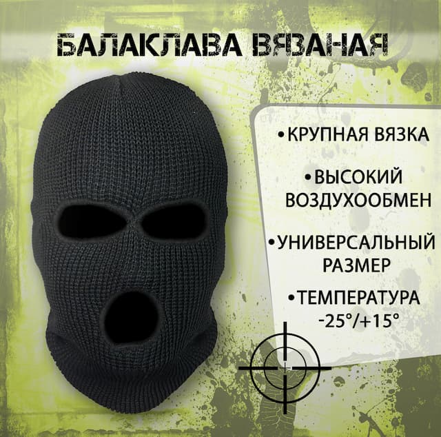 Балаклава вязаная, крупная вязка, цвет черный