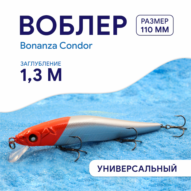 Воблер Bonanza Condor размер 110мм, цвет 164, вес 14 г, заглубление 0-1,3м