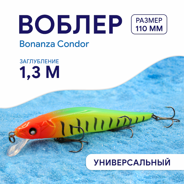 Воблер Bonanza Condor размер 110мм, цвет 404, вес 14 г, заглубление 0-1,3м