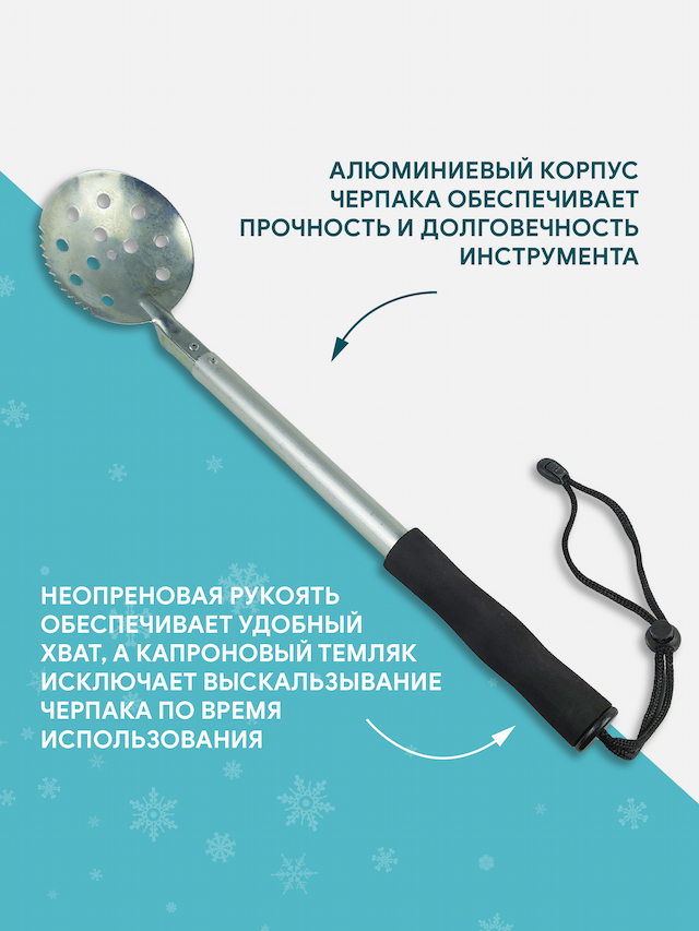 Черпак 44см с неопреновой ручкой алюминиевый с зубцами (малый)