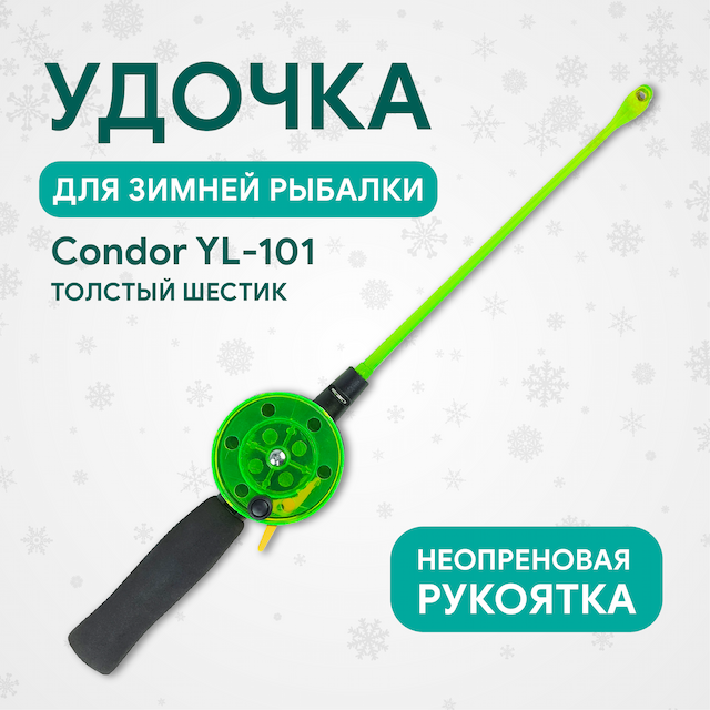 Удочка зимняя Condor YL-101, малая катушка, неопреновая ручка, толстый шестик