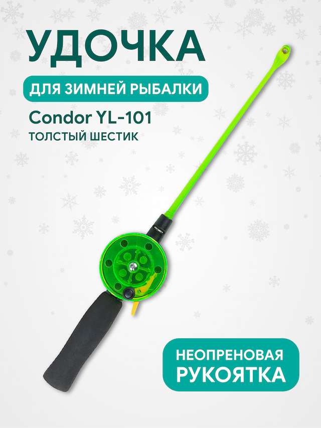 Удочка зимняя Condor YL-101, малая катушка, неопреновая ручка, толстый шестик