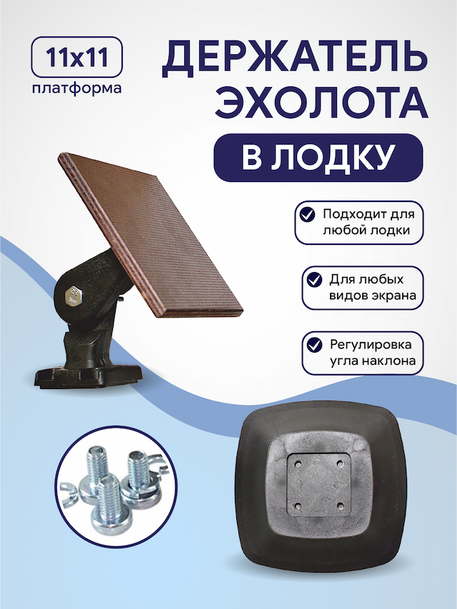 Держатель эхолота