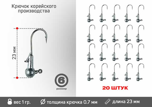 Дж. головка шар, крючок Kumho 2412 (Корея), размер 6, вес 1,0гр. 20 шт/уп