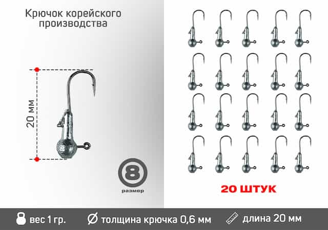 Дж. головка шар, крючок Kumho 2412 (Корея), размер 8, вес 1,0гр. 20 шт/уп