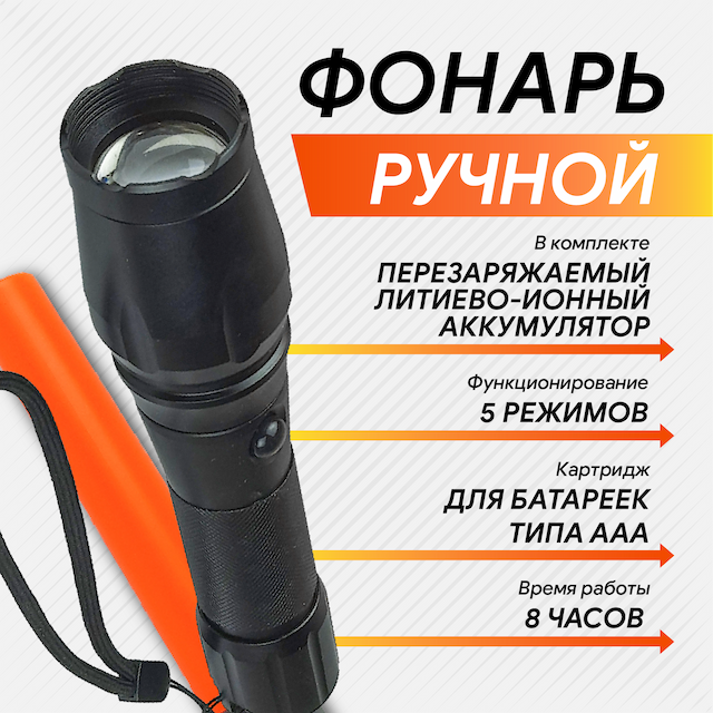 Фонарь ручной жезл POWERSTYLE, корпус металл, аккумулятор, 220V, зарядное устройство