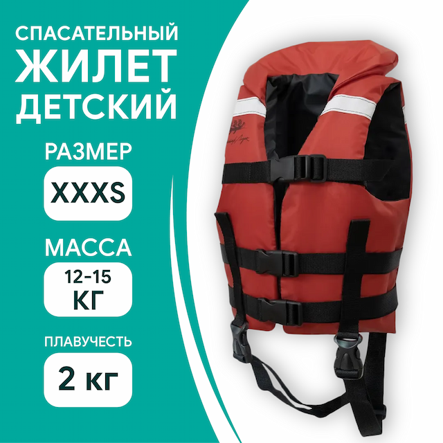 Жилет Таймень Красный XXXS