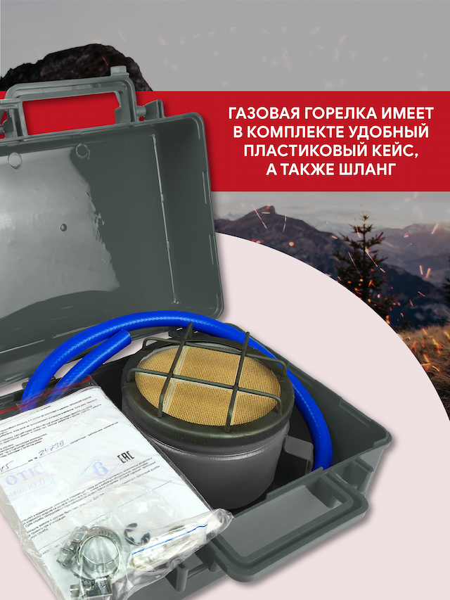 Горелка Сибирячка 1,15 квт (кейс + рукав)