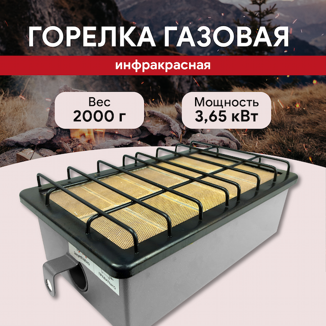 Горелка Сибирячка 3,65 квт