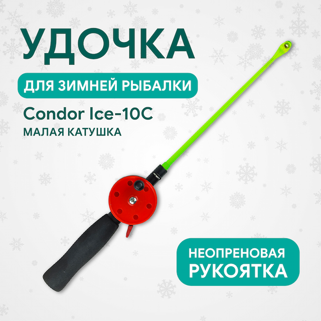 Удочка зимняя Condor Ice-10C, неопреновая ручка, мал. катушка