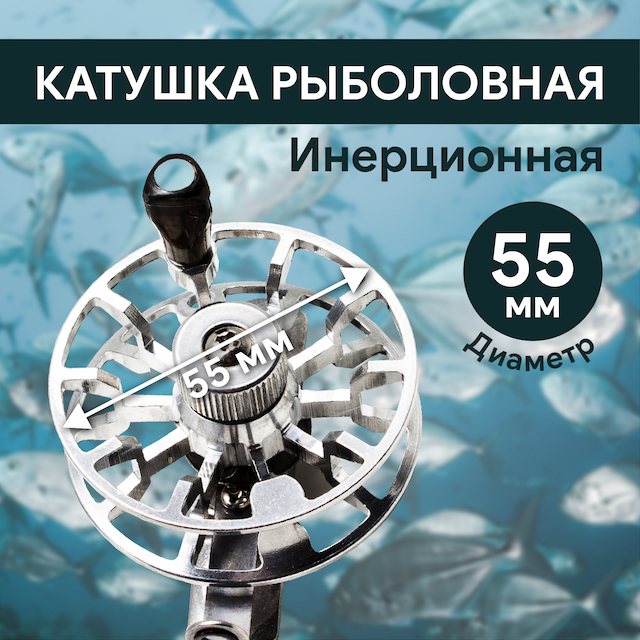 Катушка инерционная CONDOR с лескоукладывателем, D-55
