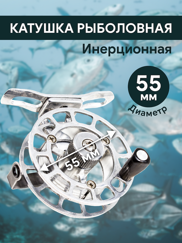 Катушка инерционная CONDOR с лескоукладывателем, HX-55