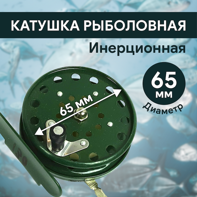 Катушка инерционная d65 мм, металл, арт 808