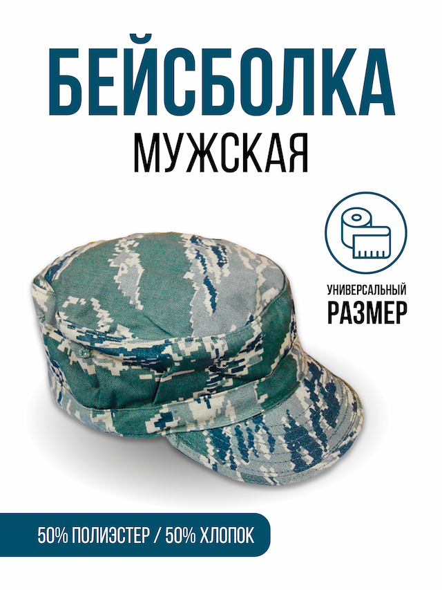 Кепка ABU CAP цвет Utility р-р 6 7/8