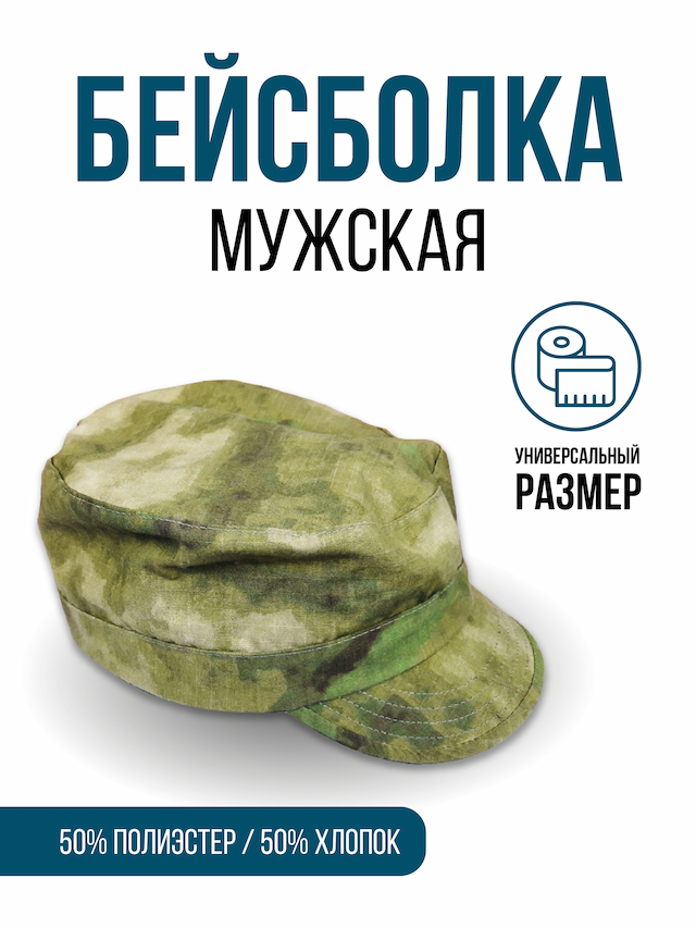 Кепка Patrol CAP цвет Зеленый Камуфляж р-р L