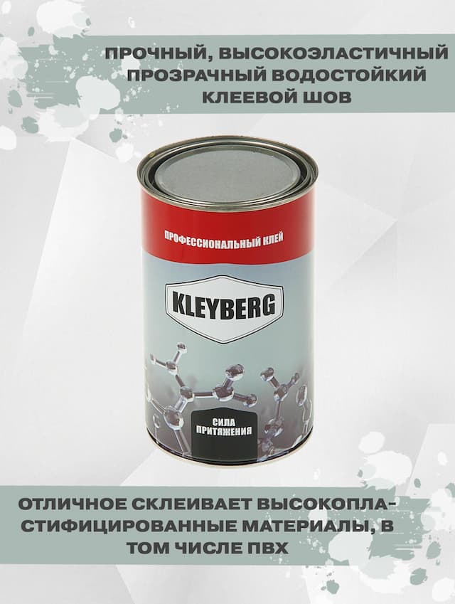 Клей KLEYBERG 900-И комплект 3 шт мет. банка 1 л (0,8 кr)