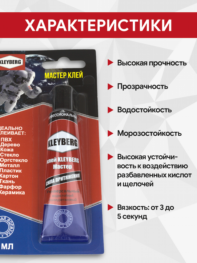 Клей KLEYBERG Мастер, универсальный, водостойкий, полиуретановый, туба 30 мл