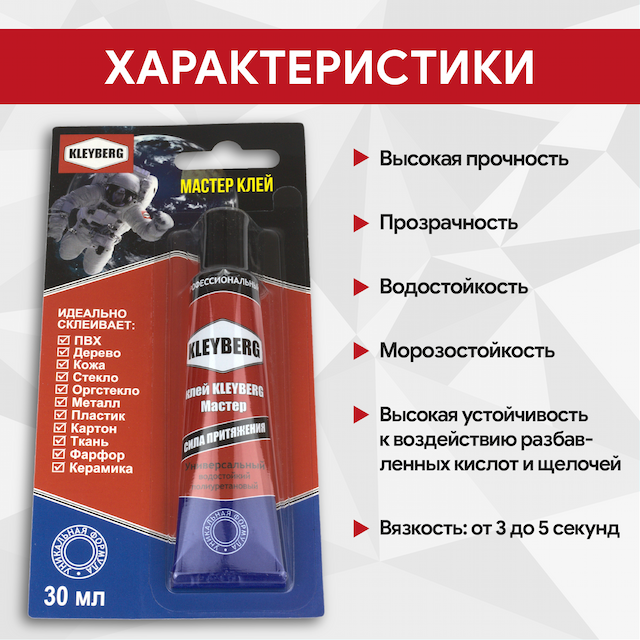 Клей KLEYBERG Мастер, универсальный, водостойкий, полиуретановый, туба 30 мл