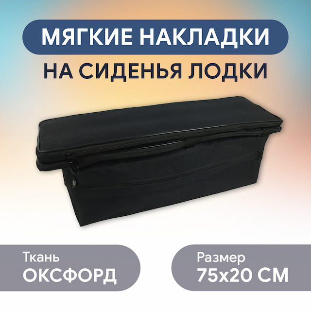 Комплект мягких накладок, 75 см, Патриот