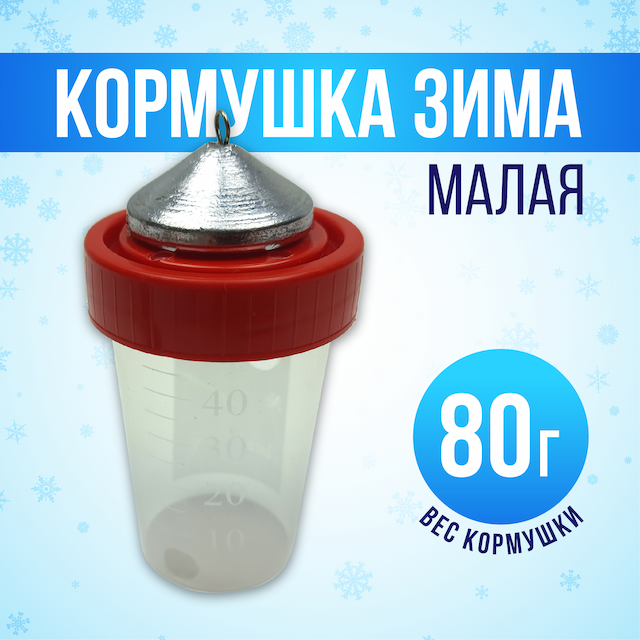 Кормушка Зима (красная) малая 80 гр