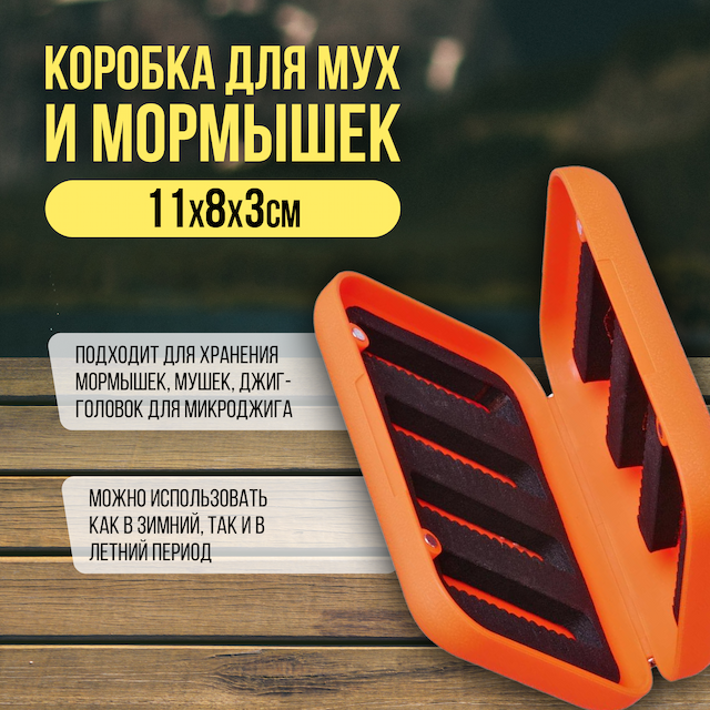 Коробка для мушек, мормышек 11х8х3см (PR-ZY-043) Premier