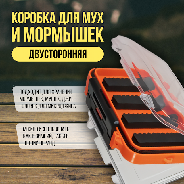 Коробка двусторонняя для мух и мормышек со шнурком оранжевая/синяя (110х70х35 мм) C-012 / ZY-11
