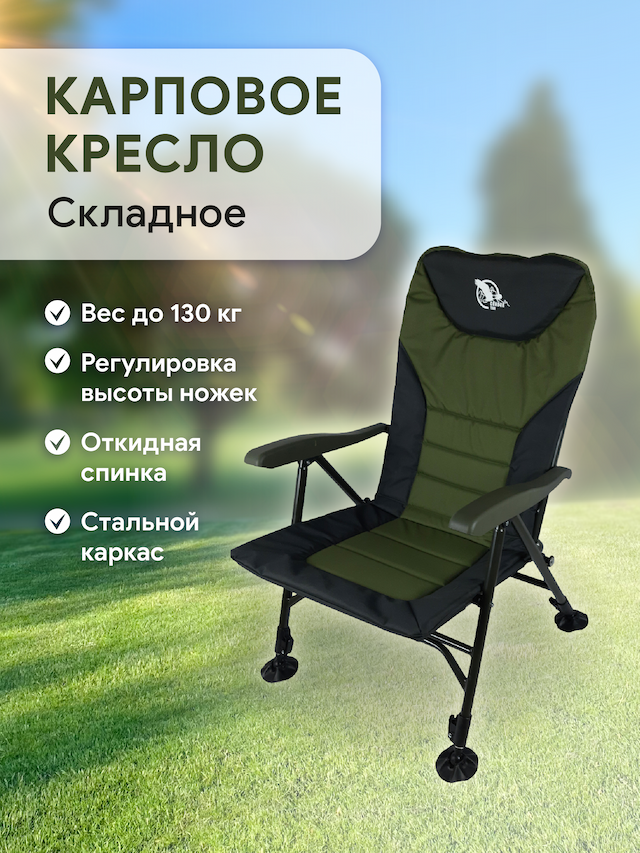 Кресло карповое раскладное с откидной спинкой Condor 56x46x40/104 хаки/черное